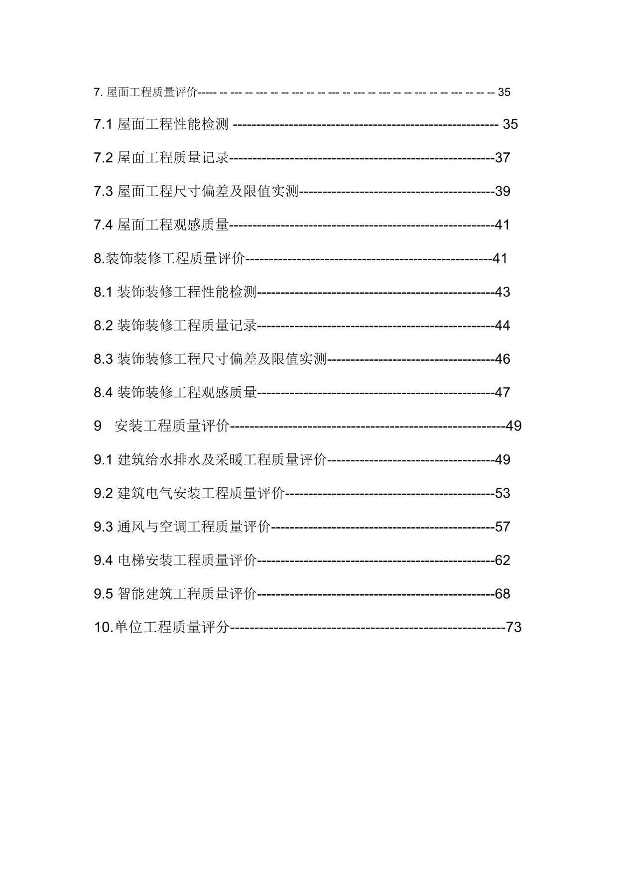 （建筑工程质量）建筑工程施工质量检查评分方法最新整理B阿拉蕾_第3页