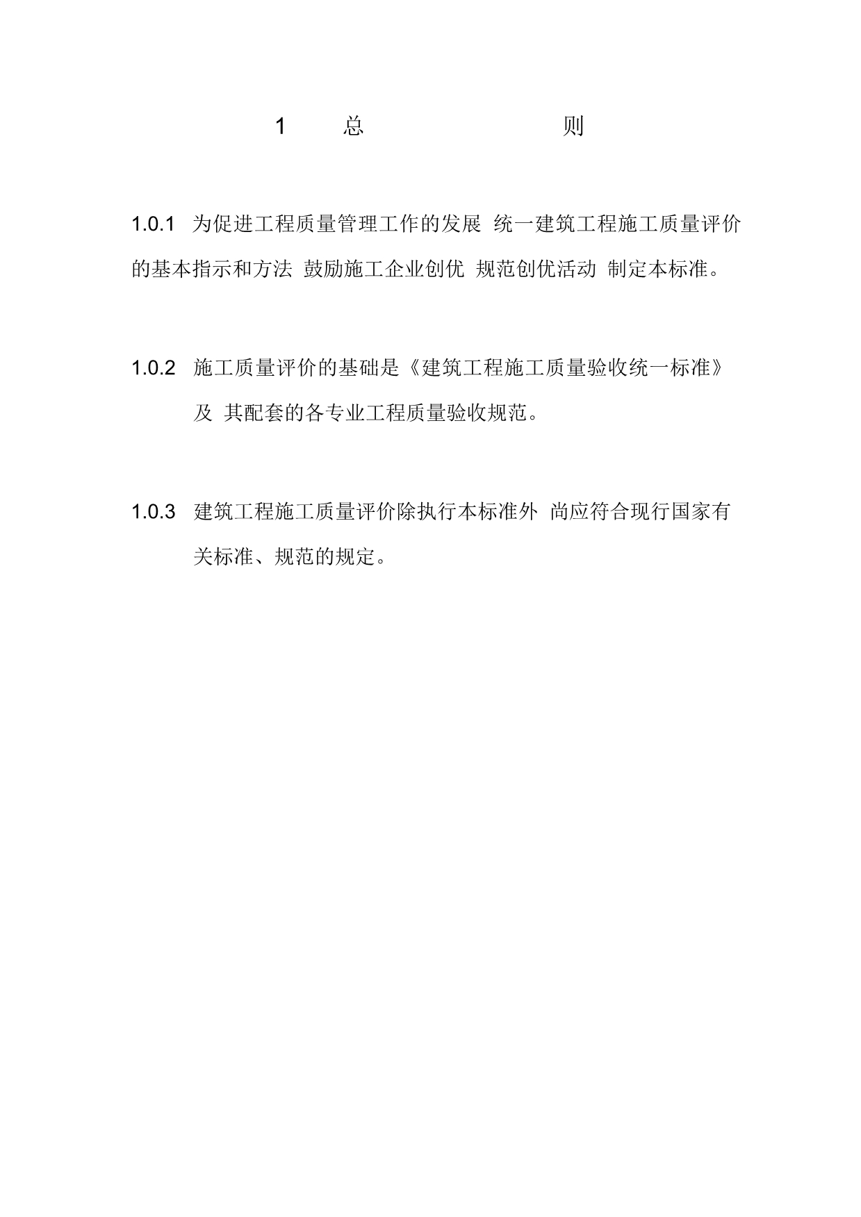 （建筑工程质量）建筑工程施工质量检查评分方法最新整理B阿拉蕾_第4页