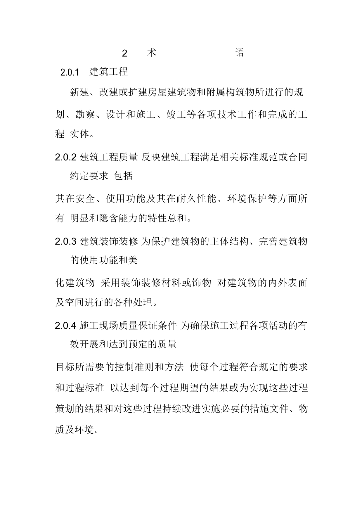 （建筑工程质量）建筑工程施工质量检查评分方法最新整理B阿拉蕾_第5页