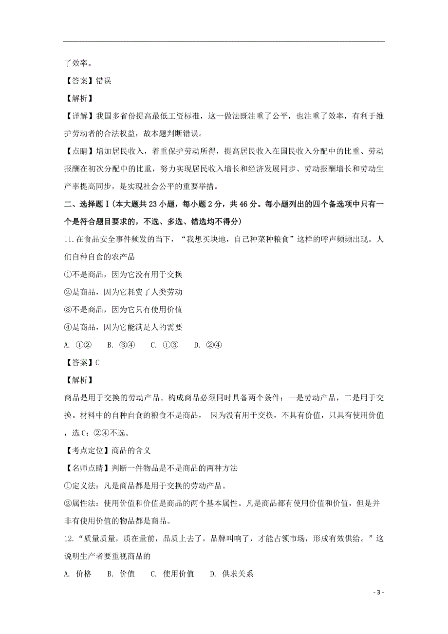 浙江省杭州市八校联盟2018_2019学年高一政治上学期期中试题（含解析） (1).doc_第3页