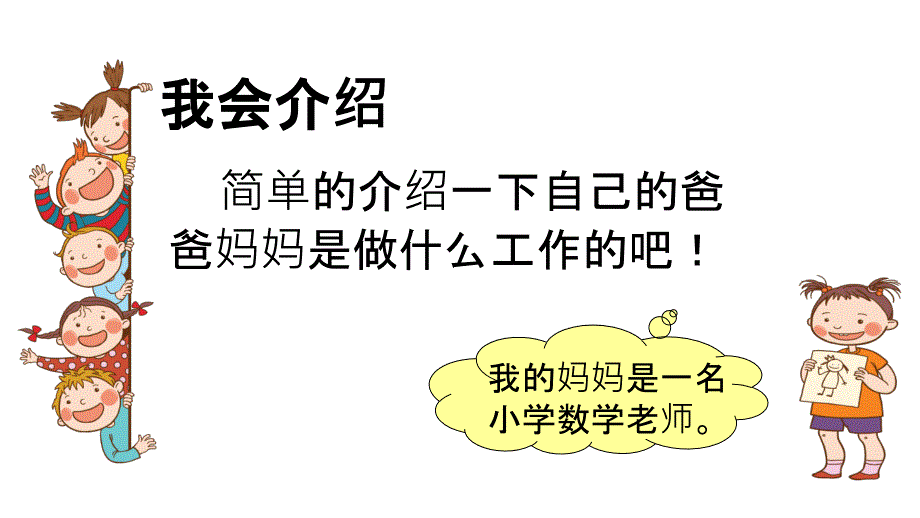 部编二年级语文下册语文园地二课件_第4页