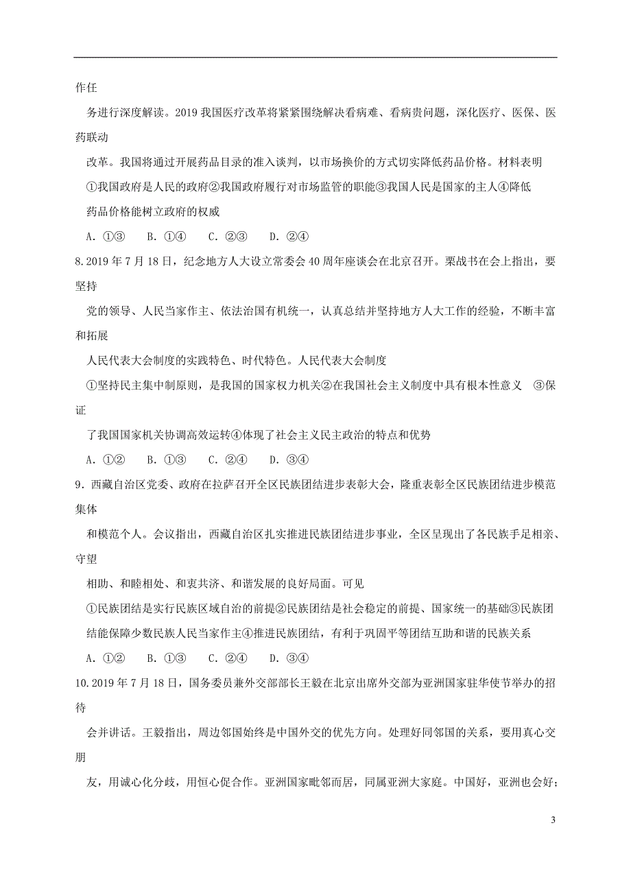 河北衡水第十三中学高三政治第二次质量检测.doc_第3页