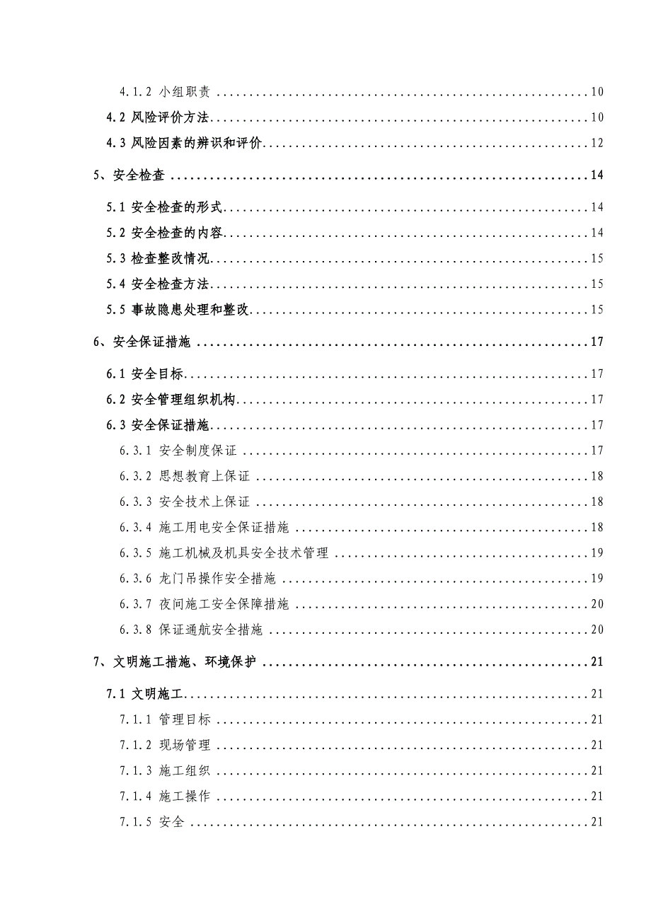 （建筑工程安全）主墩承台施工安全专项方案_第4页