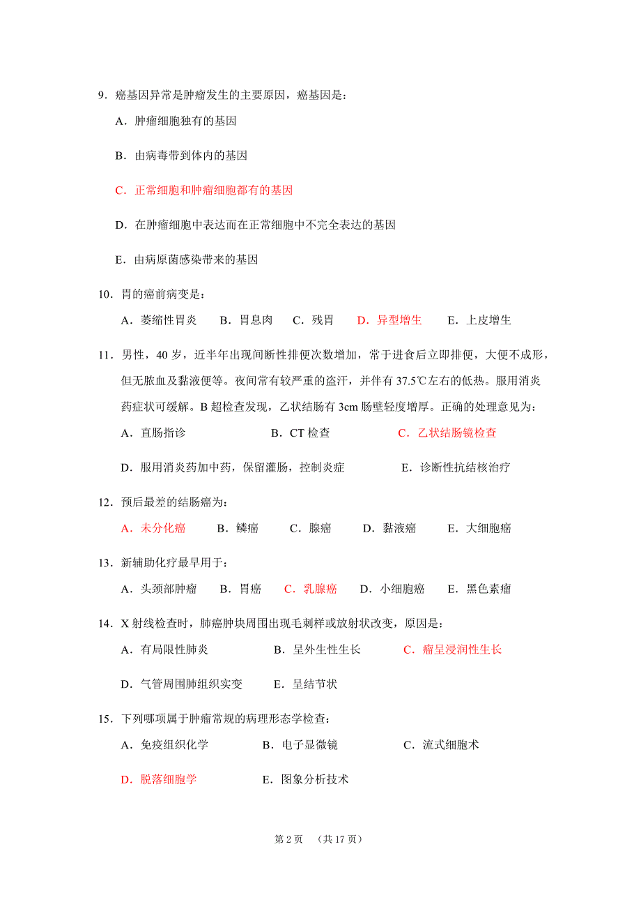 肿瘤学单选题复习题及答案（120题）_第2页