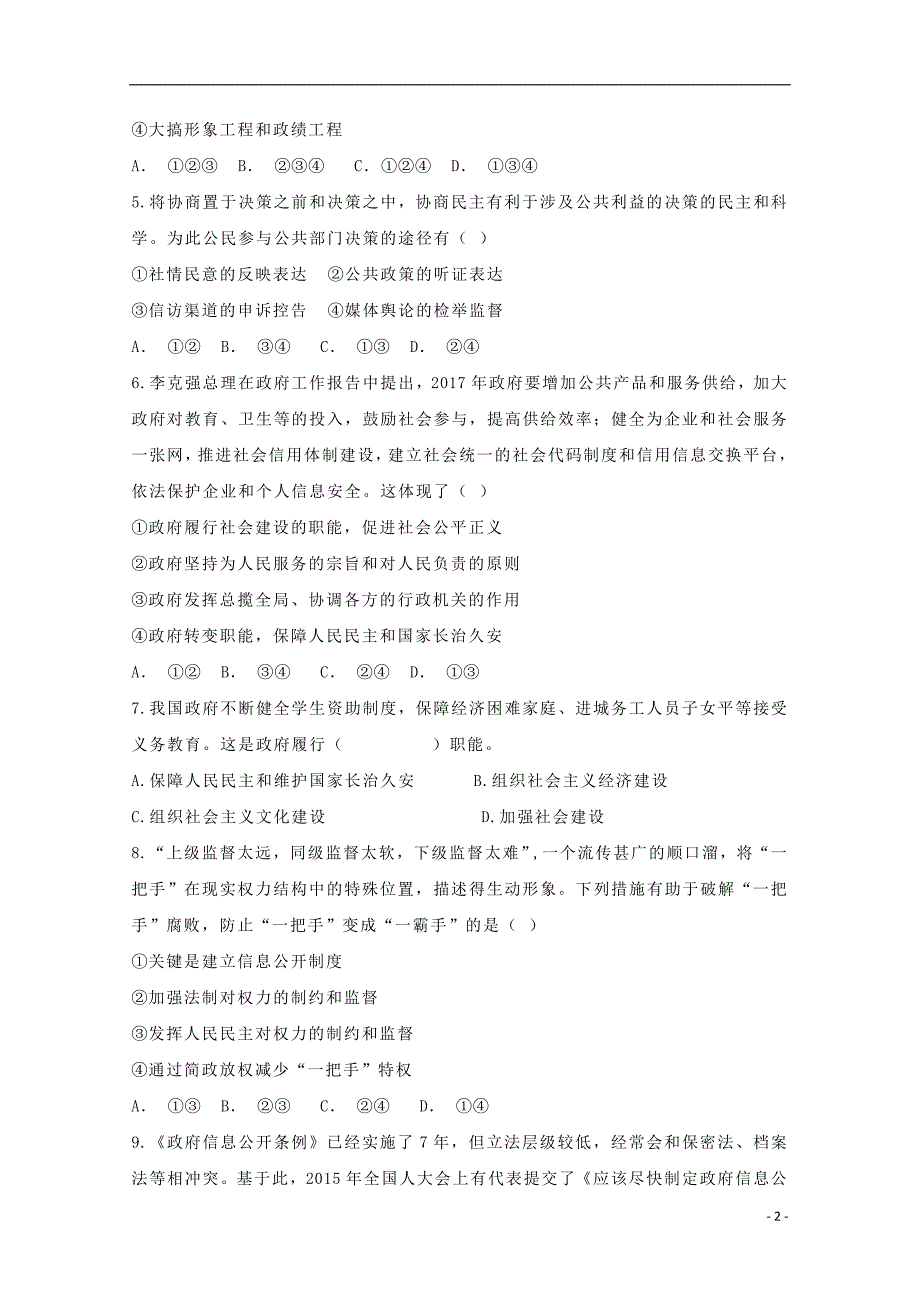 安徽省滁州市定远县育才学校2017_2018学年高一政治下学期第三次月考试题（普通班）.doc_第2页