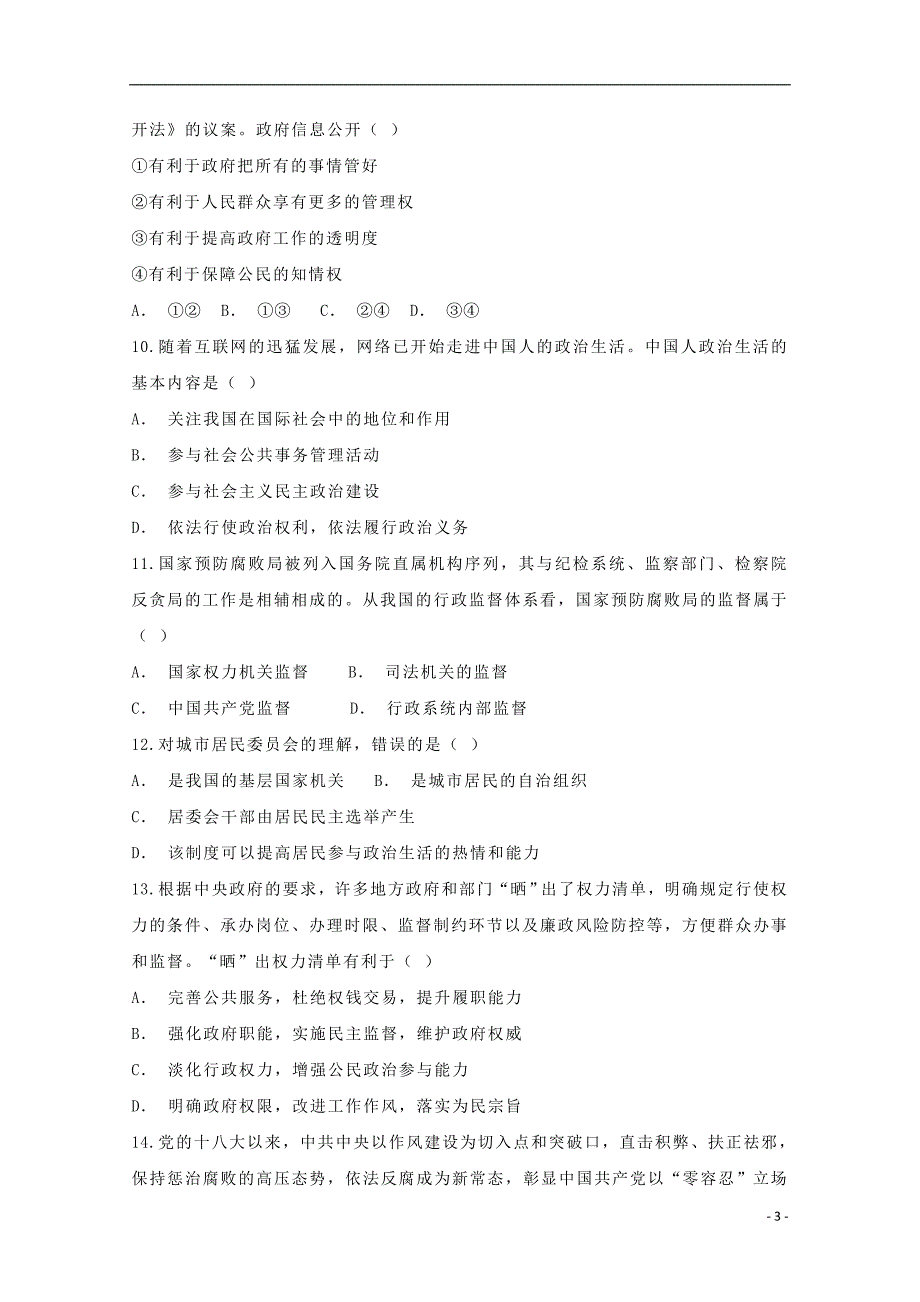 安徽省滁州市定远县育才学校2017_2018学年高一政治下学期第三次月考试题（普通班）.doc_第3页