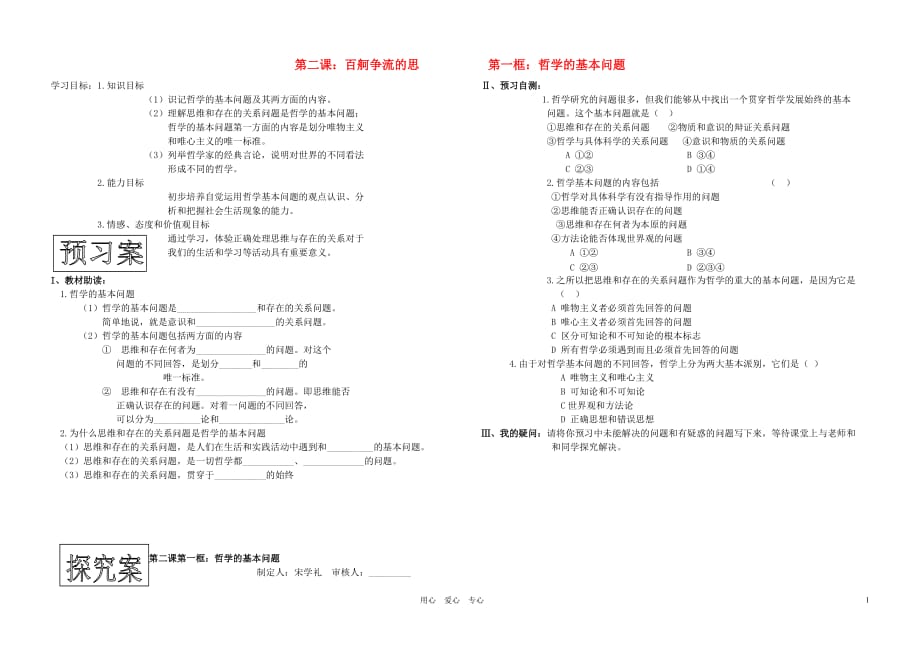 高中政治2.1哲学的基本问题学案必修4.doc_第1页