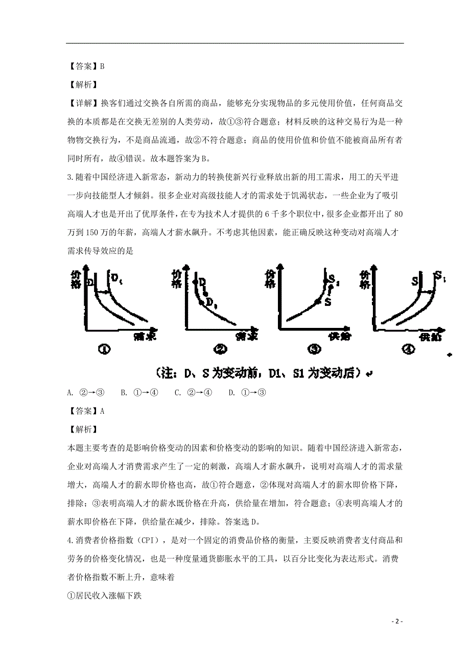 山西高三政治模块诊断2.doc_第2页