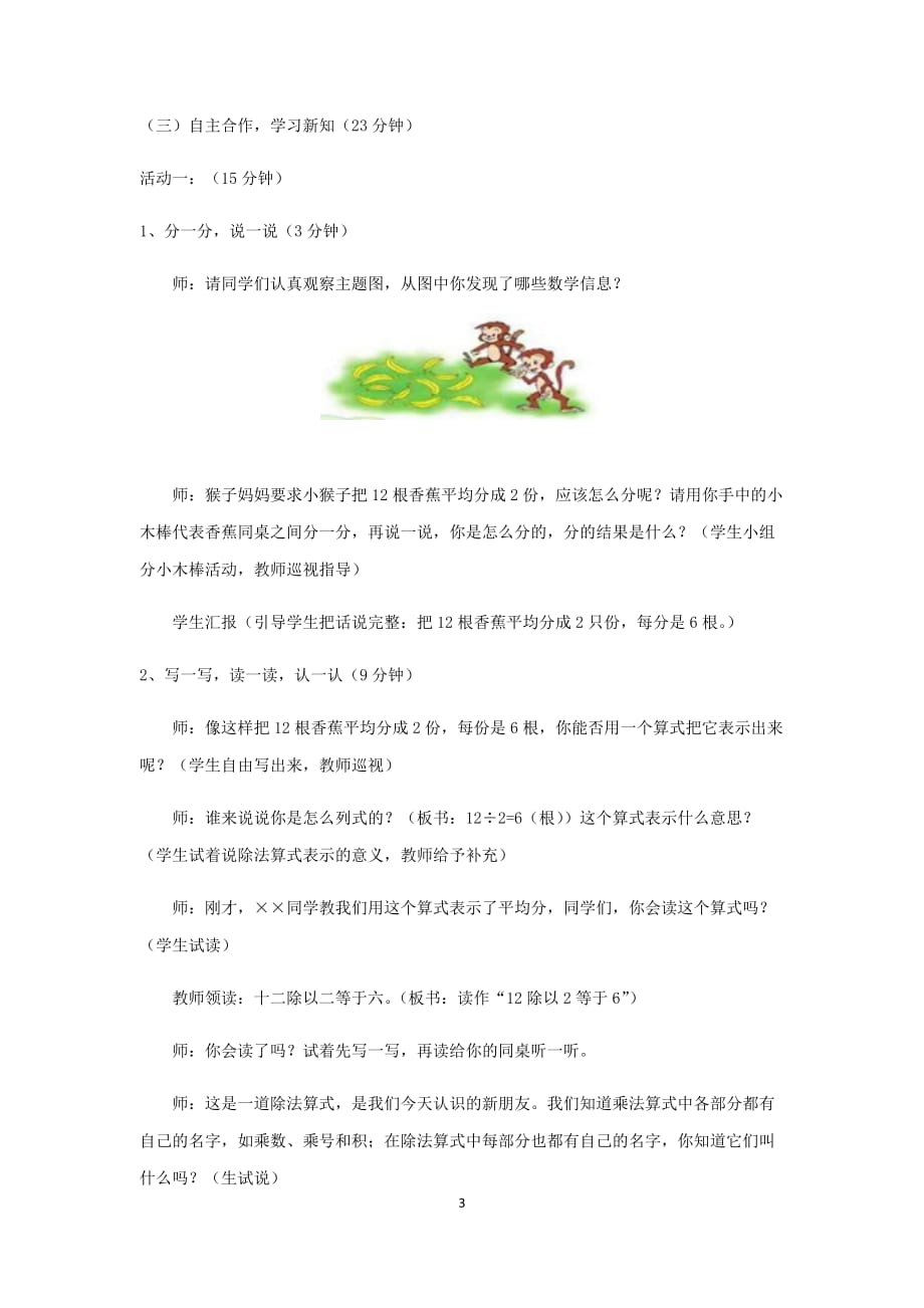 北师大版二年级数学上册《分香蕉》教案_第3页