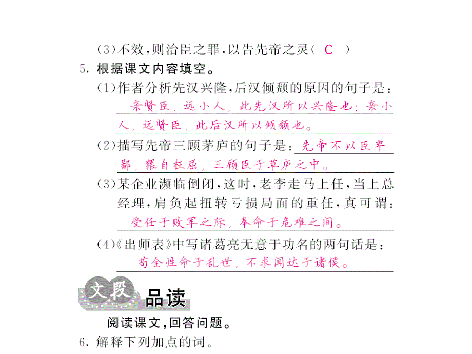 语文版初中语文九下28出师表PPT课件4_第3页