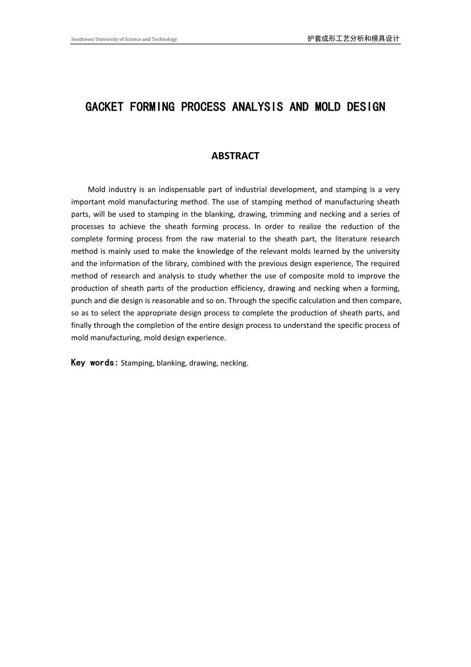 （数控模具设计）护套成型工艺分析及模具设计_第3页