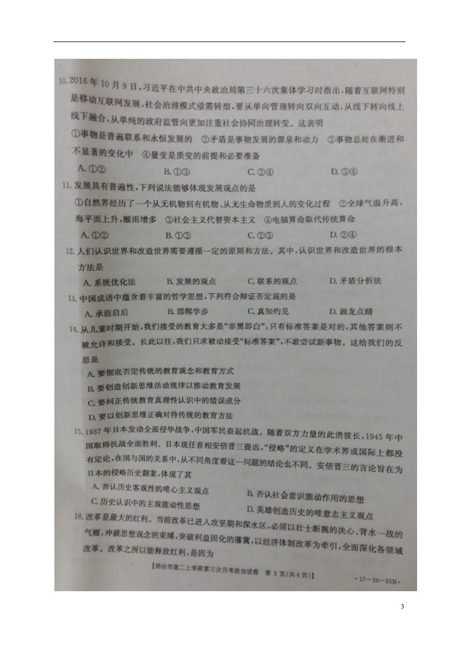 河北省邢台市高二政治上学期第三次月考试题（扫描版）.doc_第3页