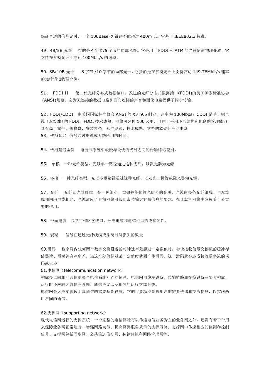 （通信企业管理）光纤通信_第4页