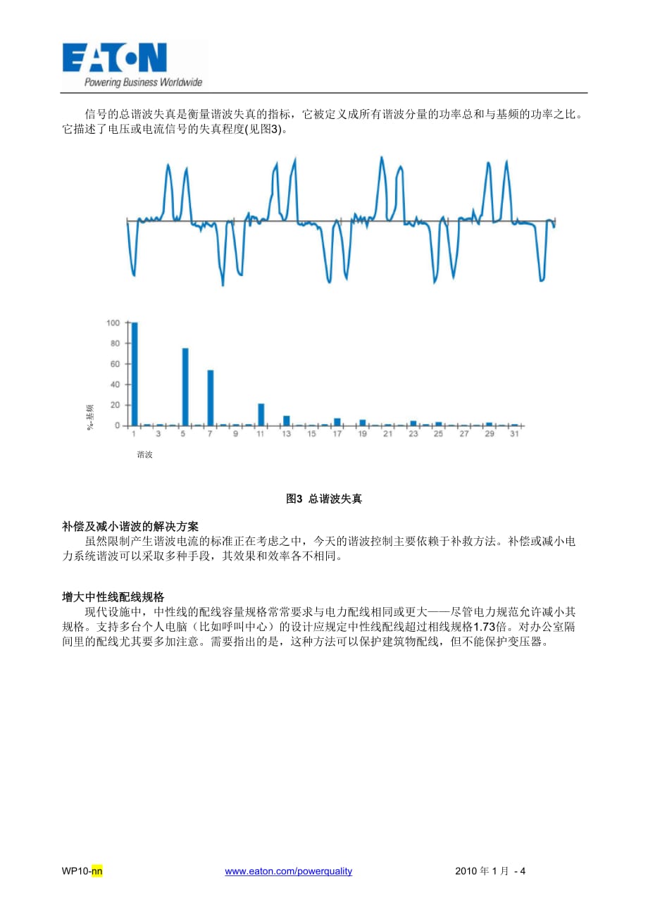 （建筑电气工程）电气系统中的谐波问题NHH_第4页