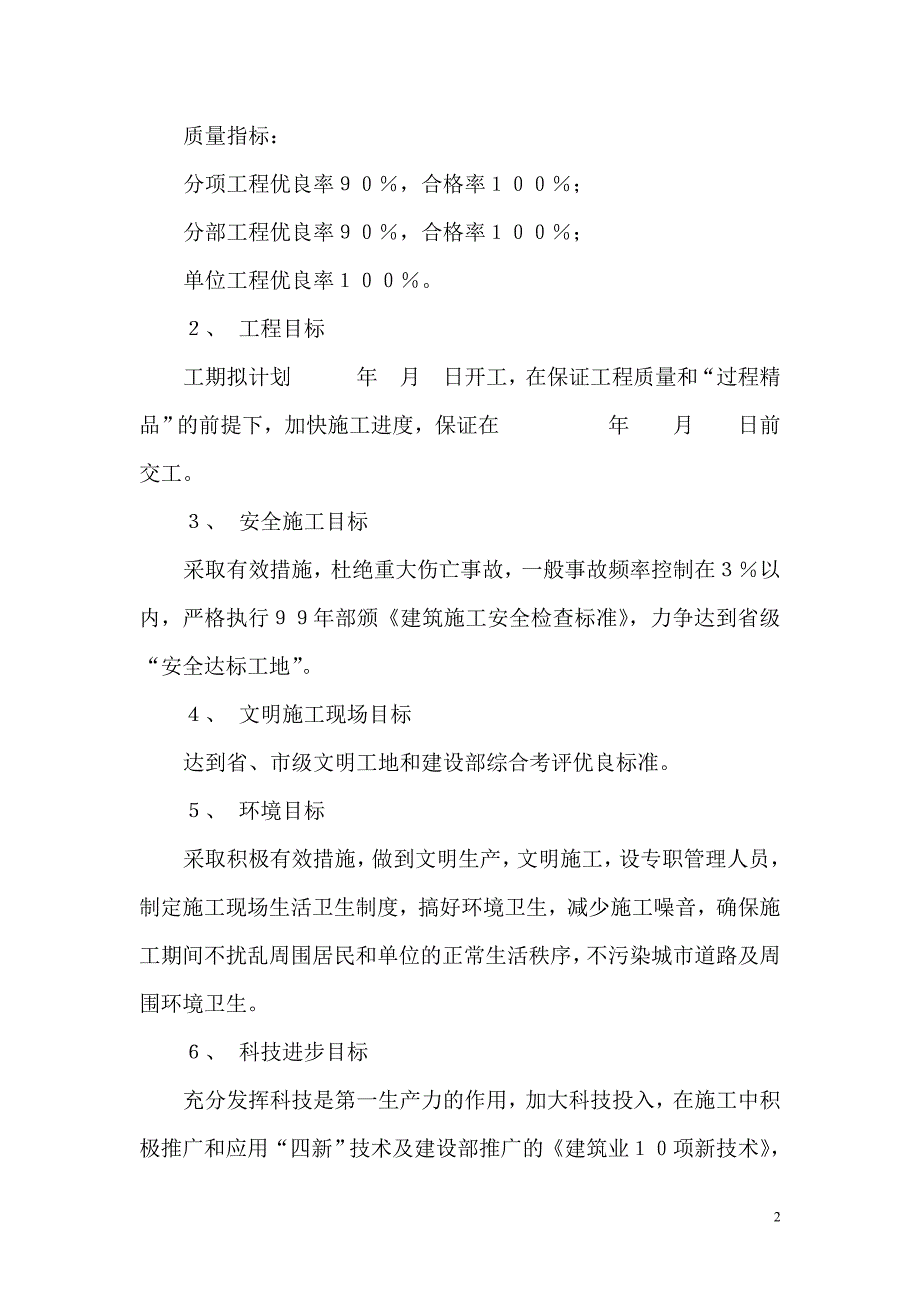 （通信企业管理）周口移动通信生产综合楼施工组织设计_第2页