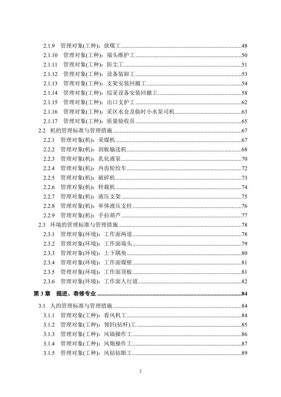 煤矿标准化管理制度全套_第2页