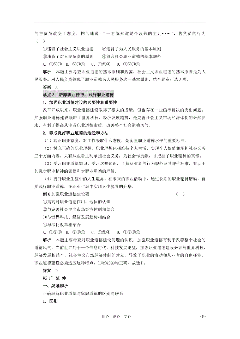 高中政治2.2工作岗位上的职业道德学案1选修6.doc_第3页