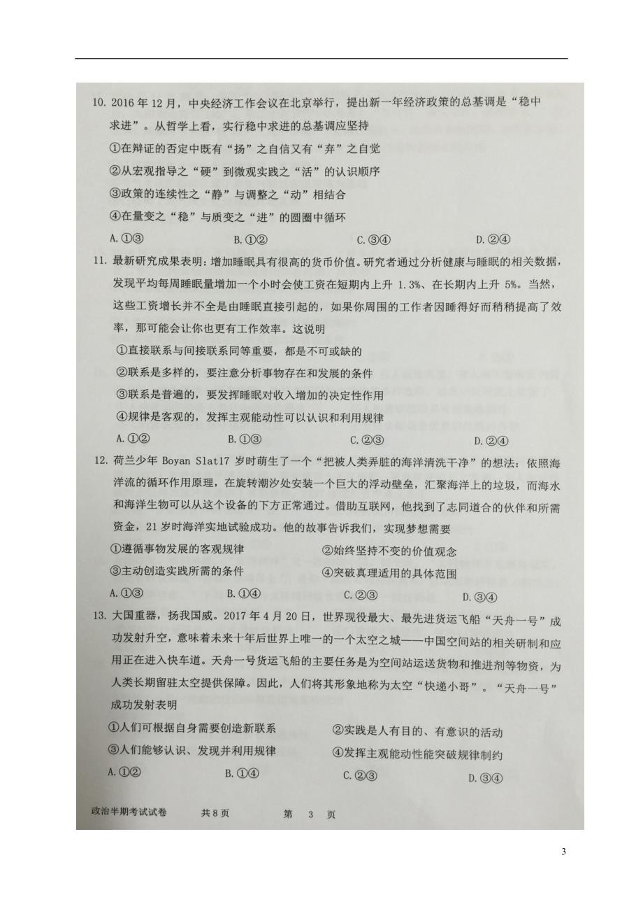 贵州贵阳高二政治半期考试.doc_第3页