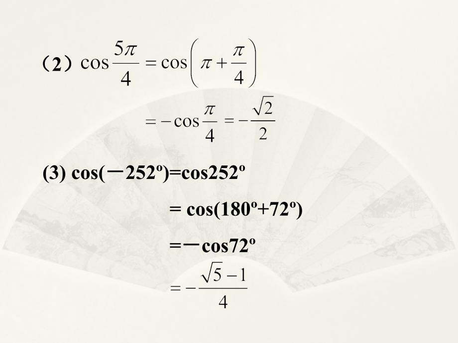 高中数学诱导公式7_第3页