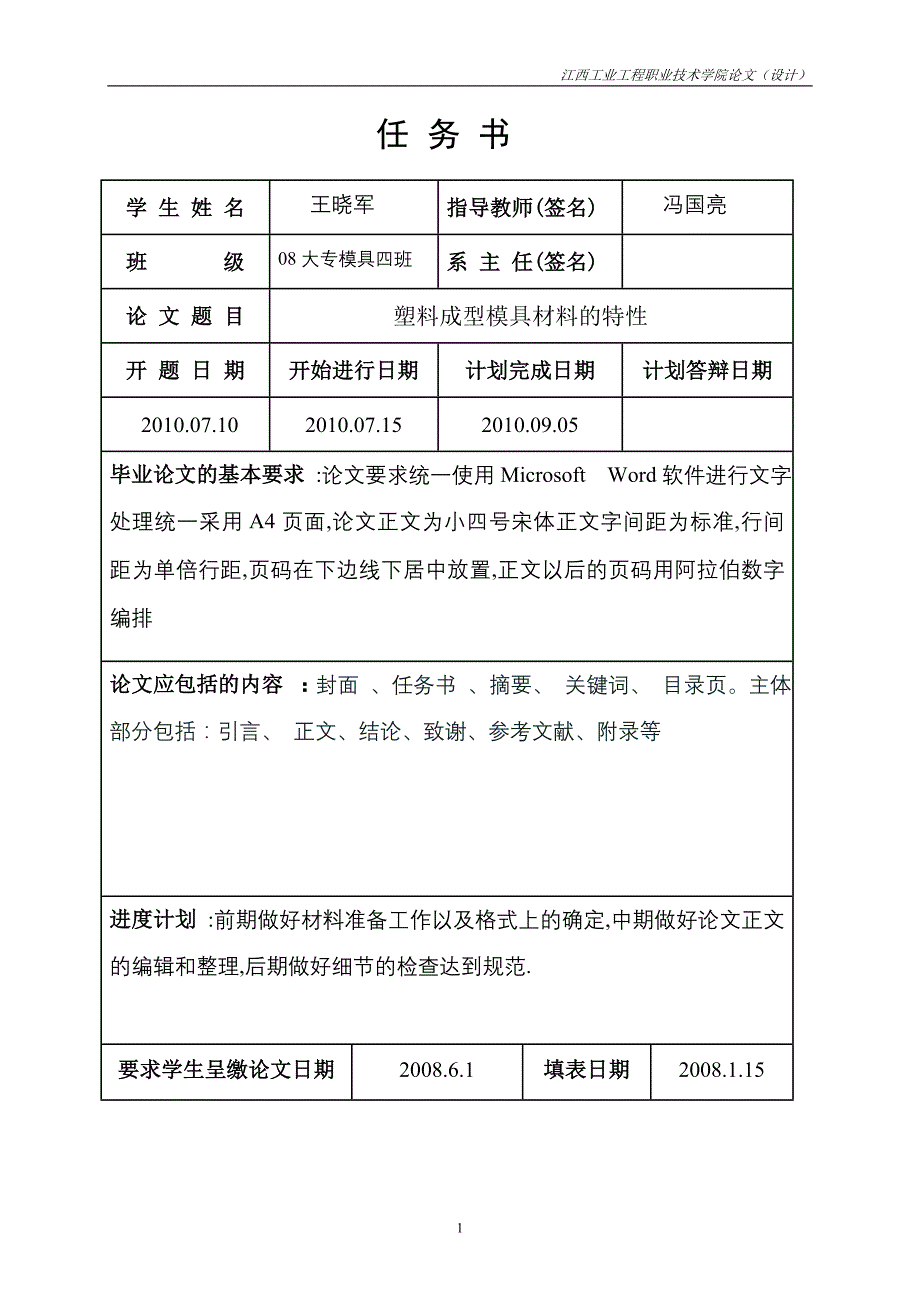 （数控模具设计）毕业设计塑料模具常用材料的特性_第2页