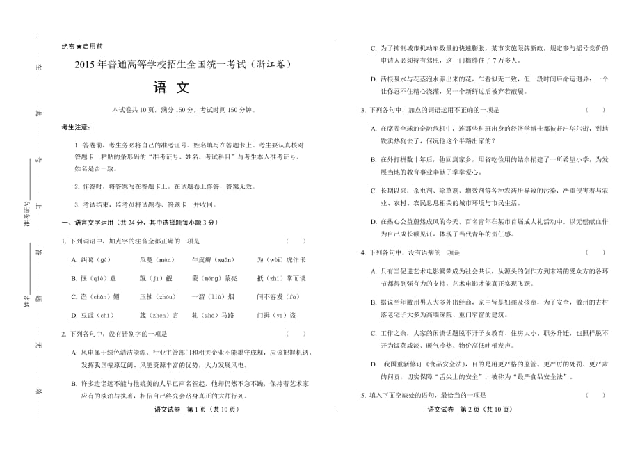 2015年高考语文浙江卷【附解析】_第1页