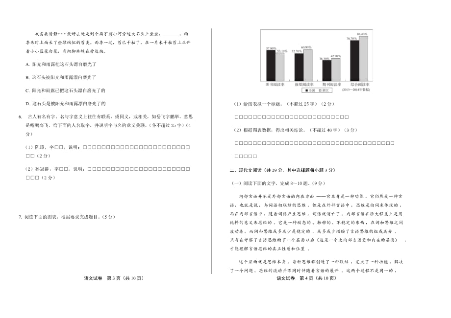 2015年高考语文浙江卷【附解析】_第2页