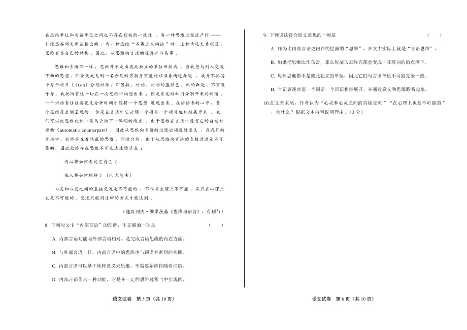 2015年高考语文浙江卷【附解析】_第3页