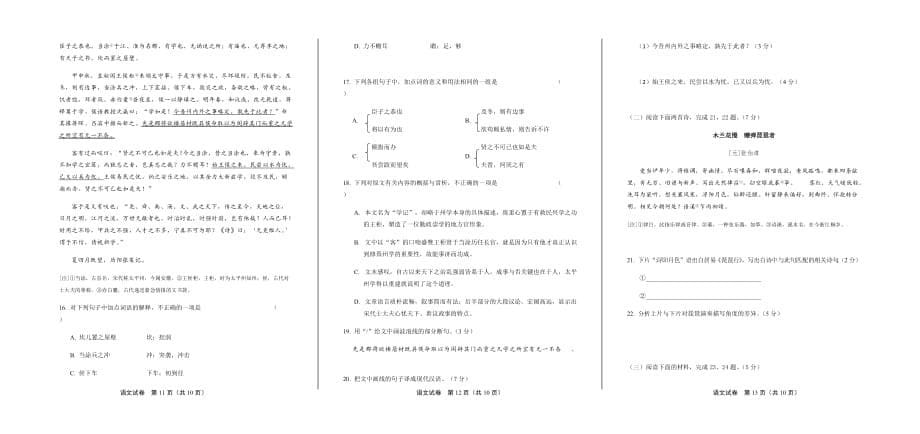 2015年高考语文浙江卷【附解析】_第5页