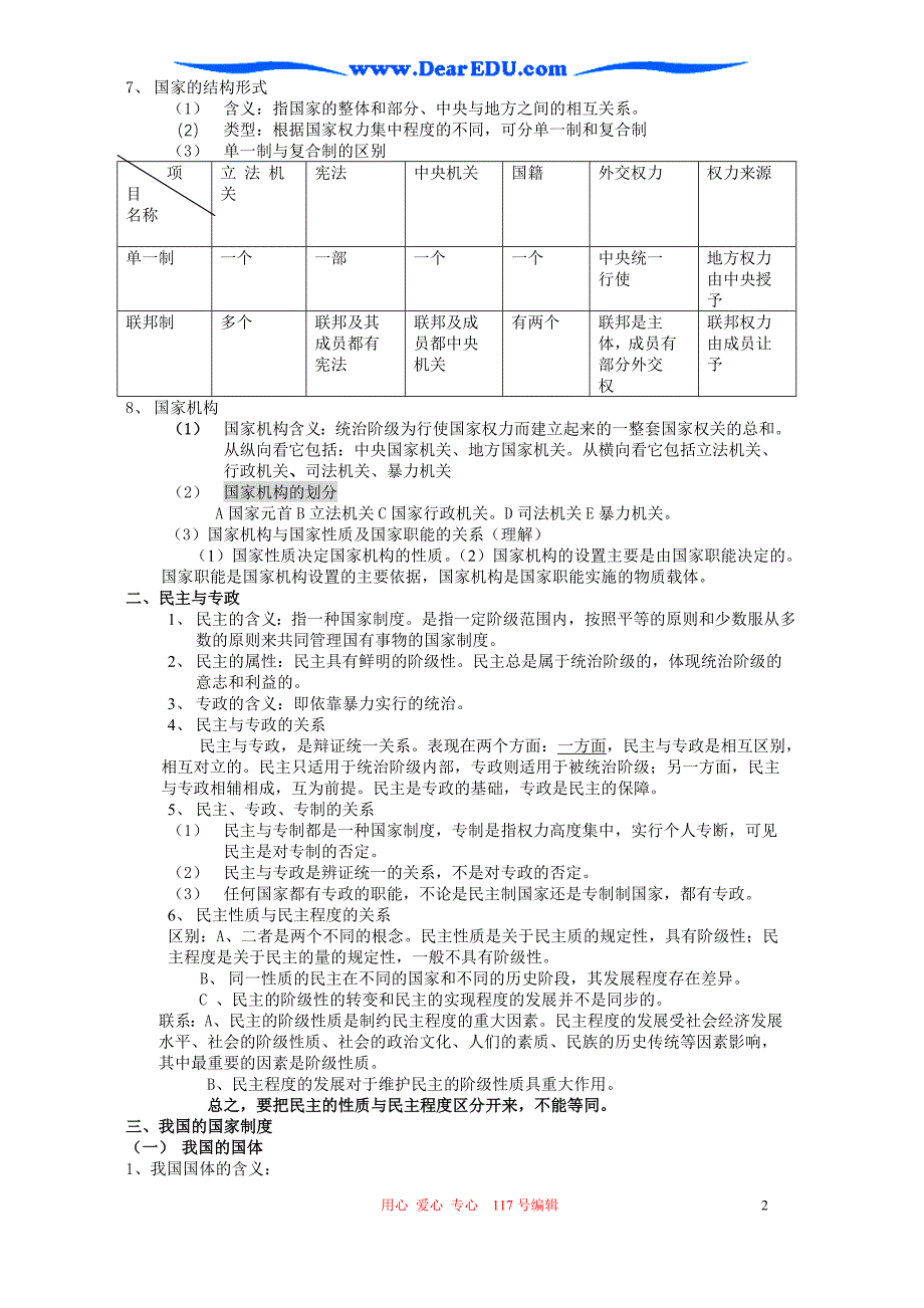 广东高三政治复习资料政治常识部分.doc_第2页