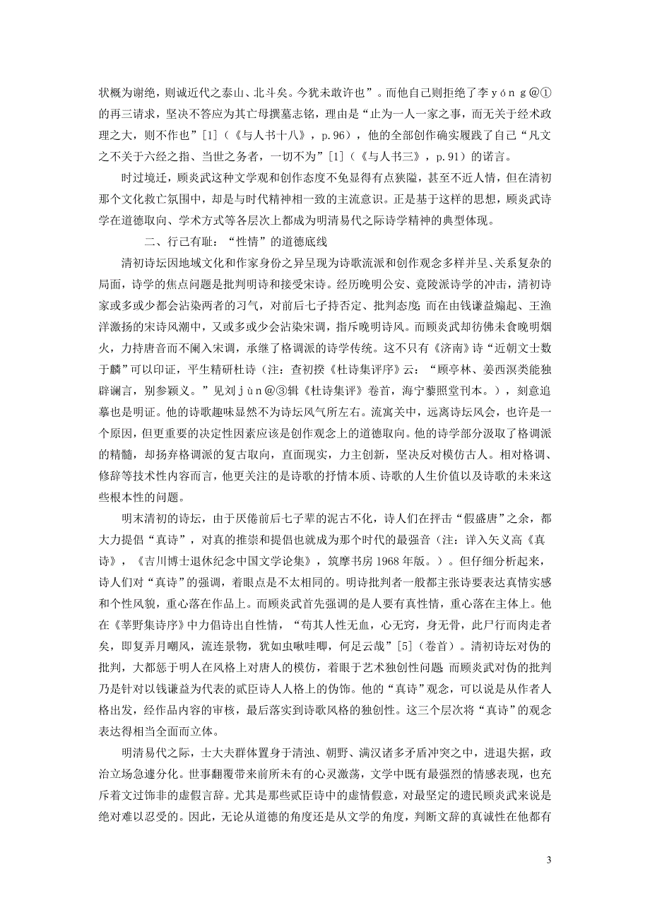 高中政治教学顾炎武的诗学史意义.doc_第3页
