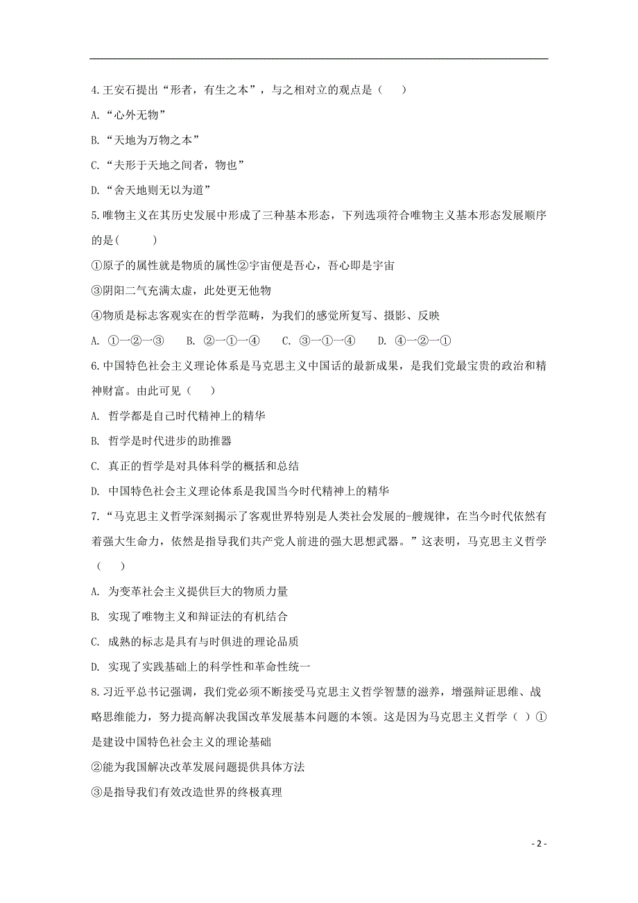 安徽省滁州市定远县西片区2017_2018学年高二政治6月月考试题.doc_第2页