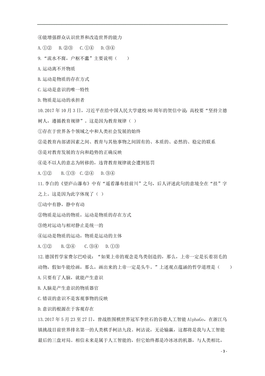 安徽省滁州市定远县西片区2017_2018学年高二政治6月月考试题.doc_第3页