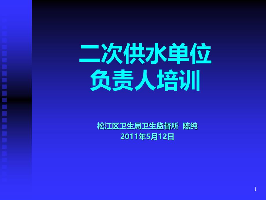 二次供水PPT课件.ppt_第1页