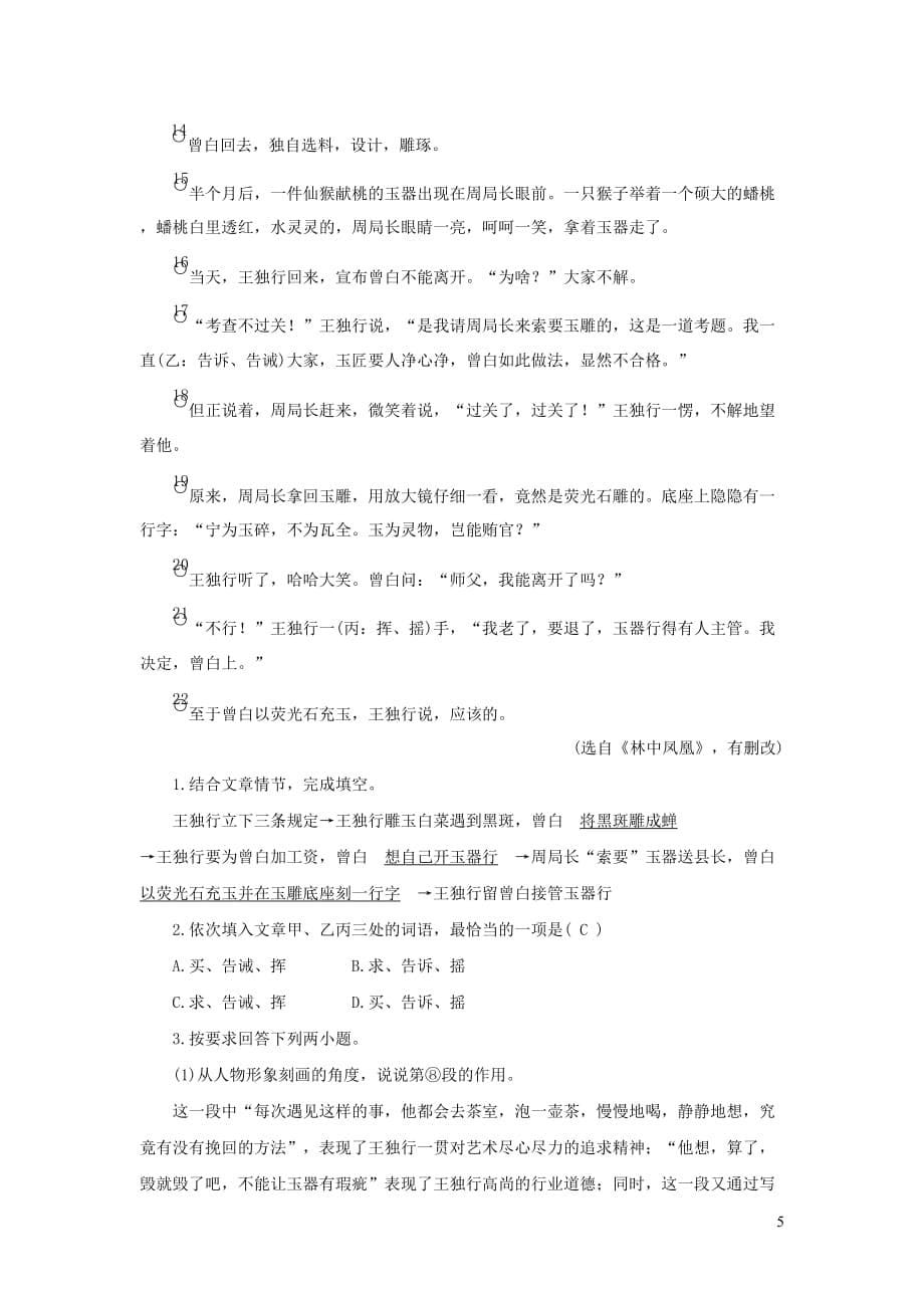 中考语文复习第二部分现代文阅读专题一文学作品阅读（散文小说）小说阅读（二）_第5页