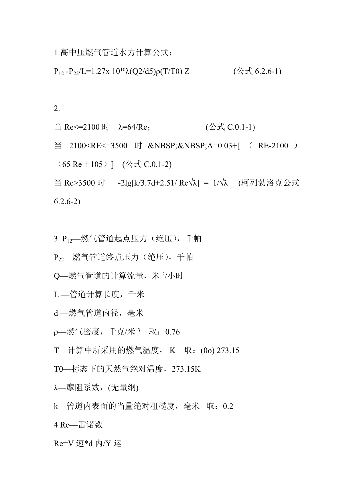 （建筑电气工程）燃气计算_第2页