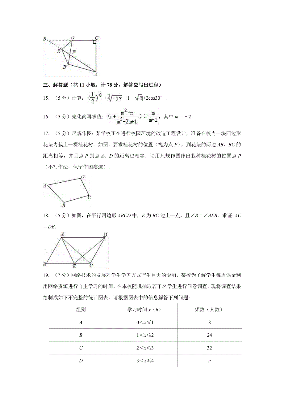 2020年陕西省中考数学模拟试卷含解析版_第4页