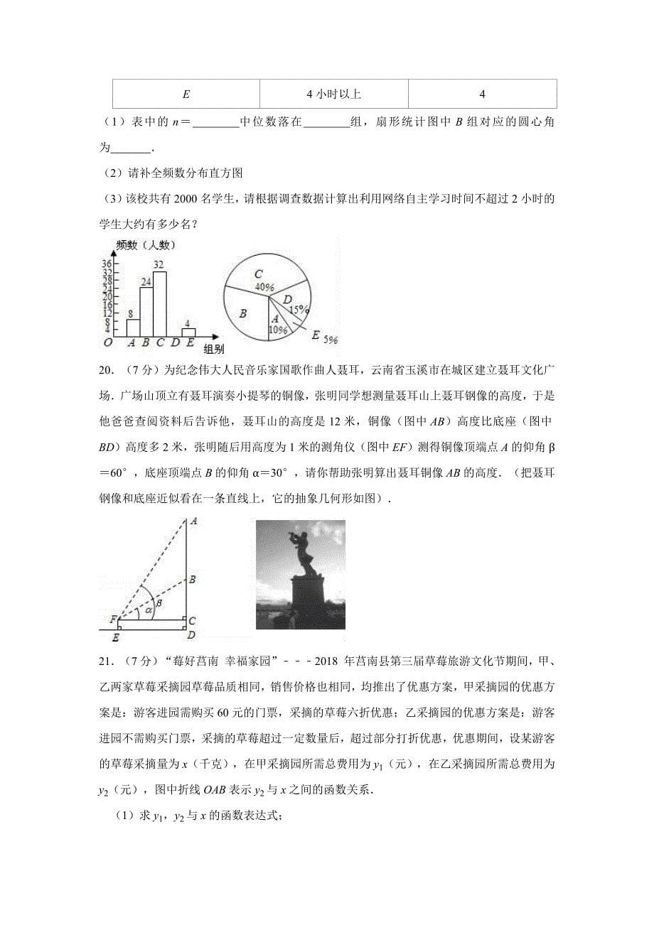 2020年陕西省中考数学模拟试卷含解析版_第5页