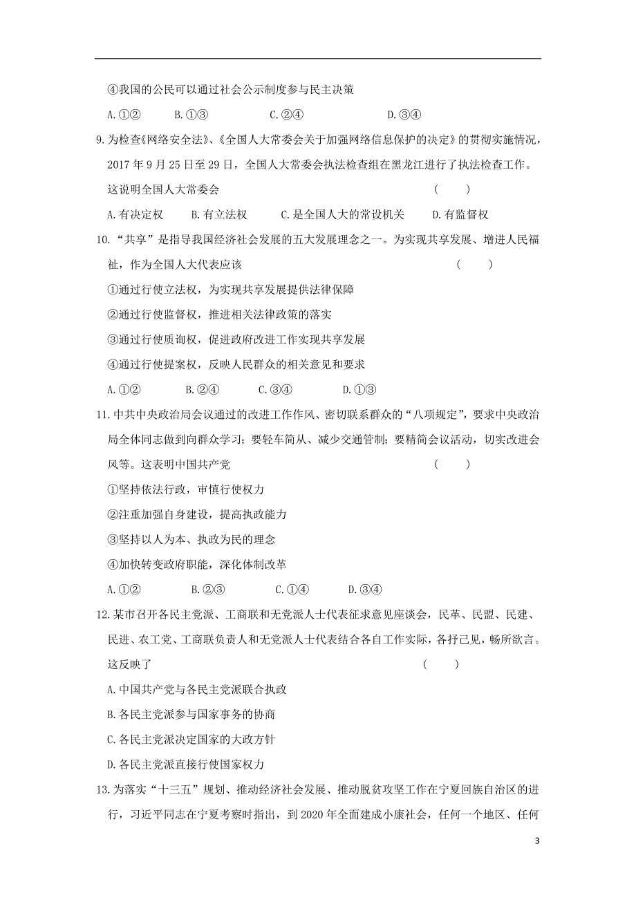 甘肃兰州第一中学高一政治期末考试2.doc_第3页