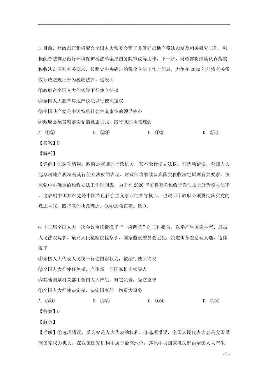 河南高一政治第四次月考 .doc_第3页