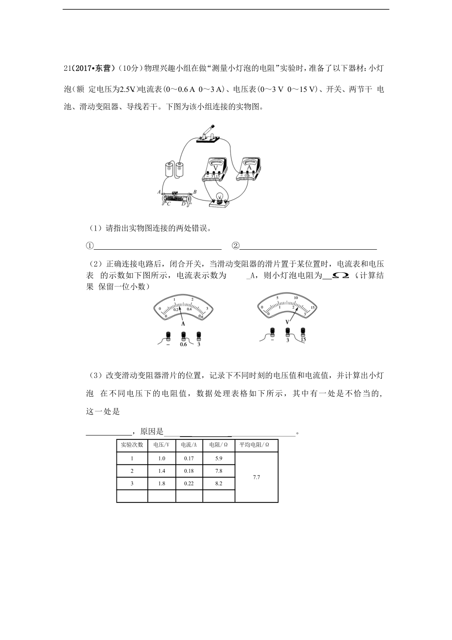 2017年中考物理真题分类汇编专题17：欧姆定律、测量电阻（含答案）_第1页