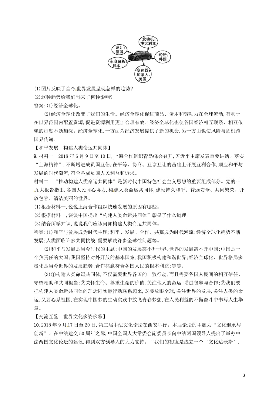 中考道德与法治九下第一单元我们共同的世界练习新人教版[001]_第3页