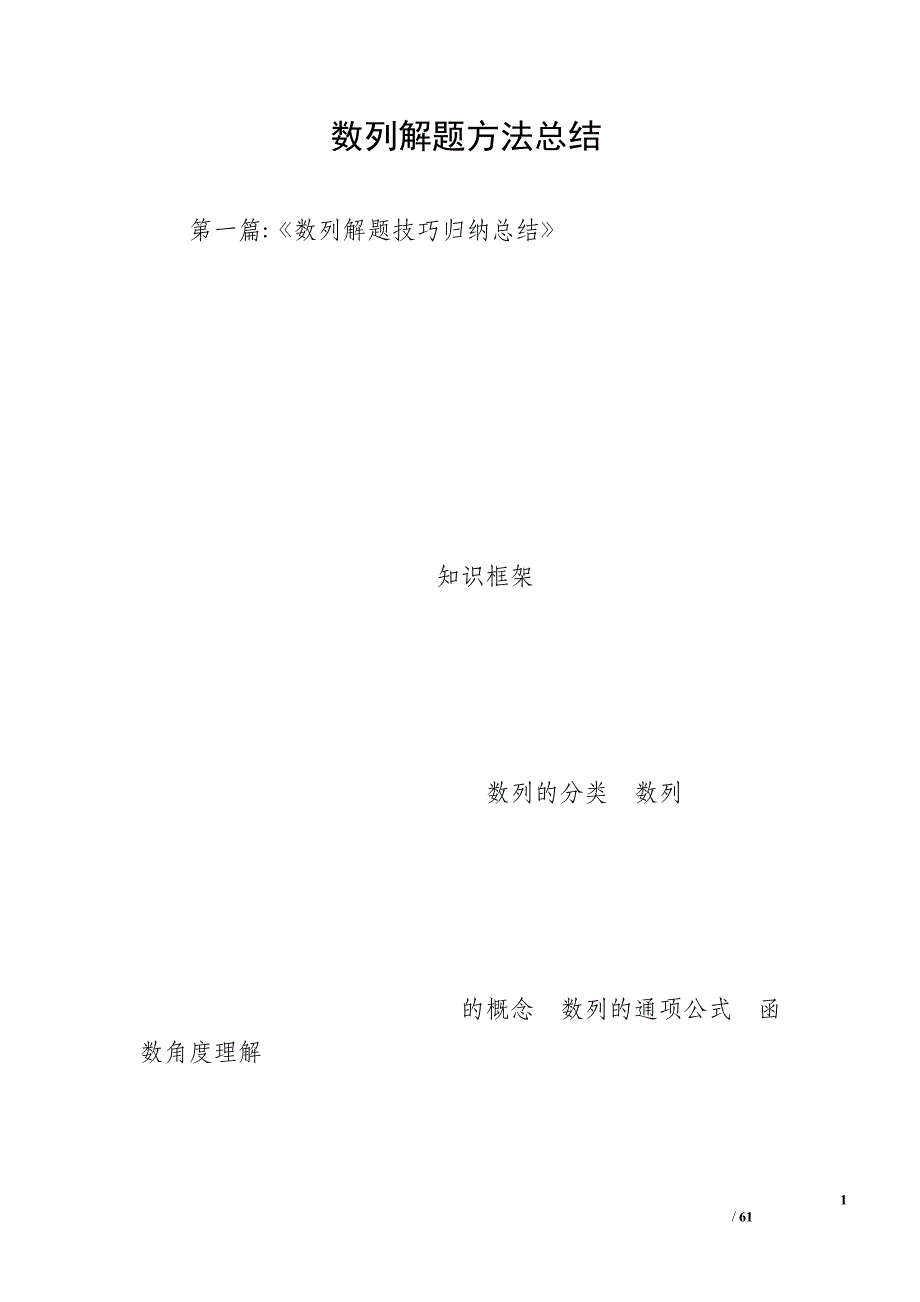 数列解题方法总结_第1页