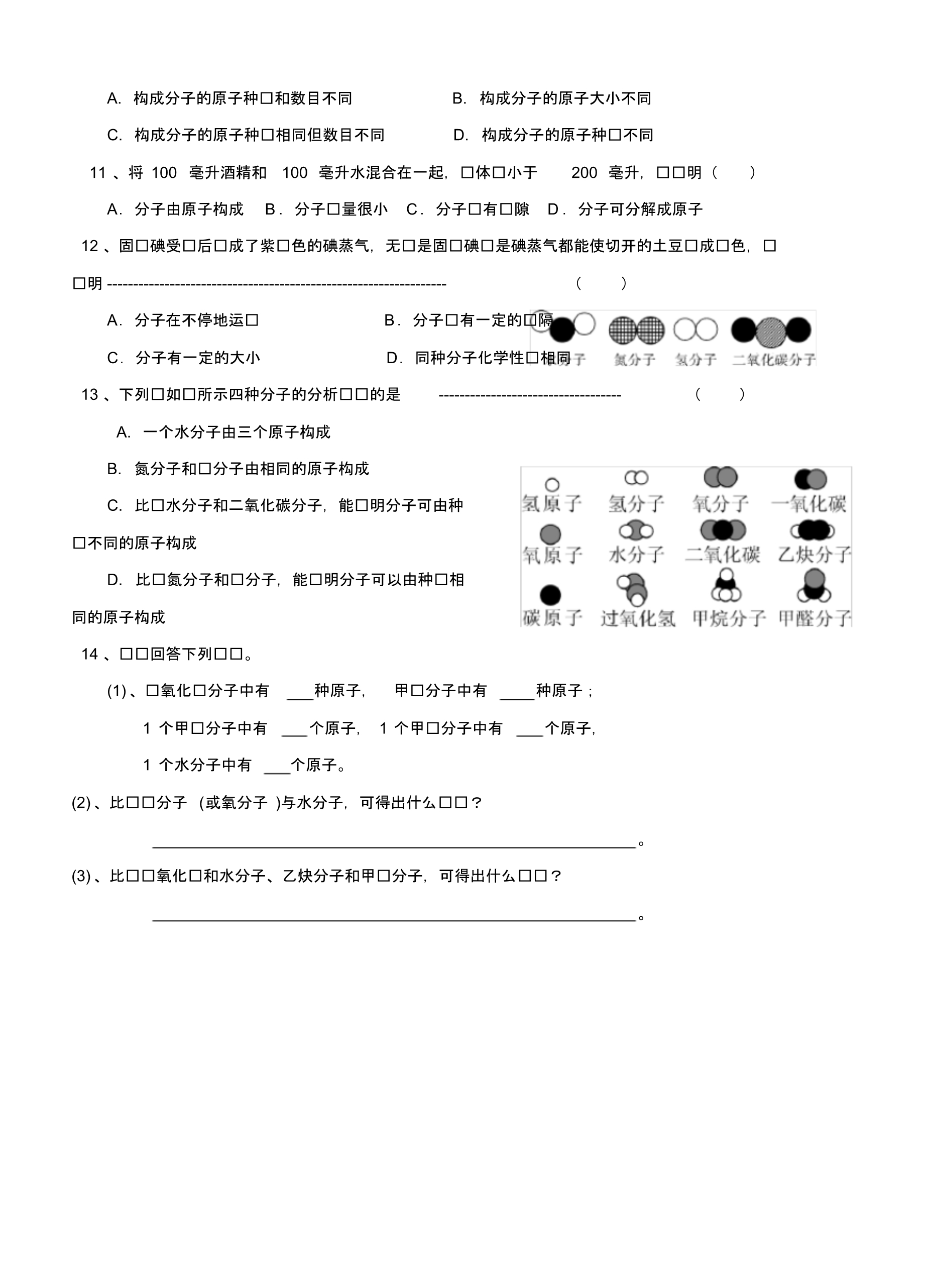 八年级科学下册2.2物质的微观粒子模型练习新版浙教版1.pdf_第2页