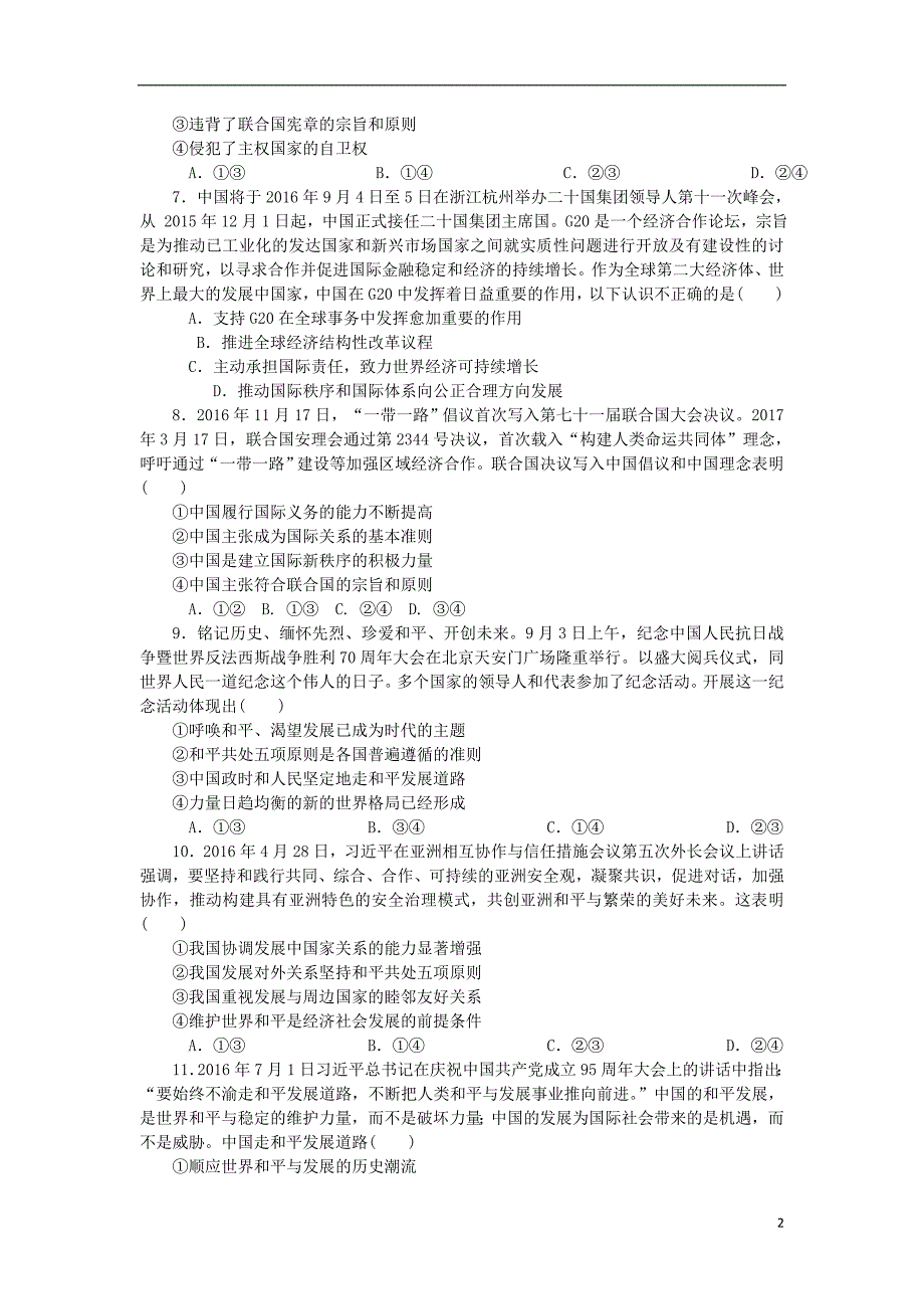 江苏政治学业水平测试复习第四单元当代国际社会单元测试新人教必修2.doc_第2页