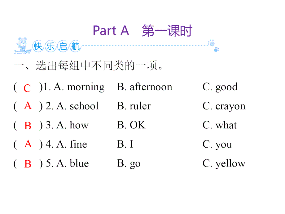 Unit 3　Part A　第1课时（人教三上-作业课件）_第2页