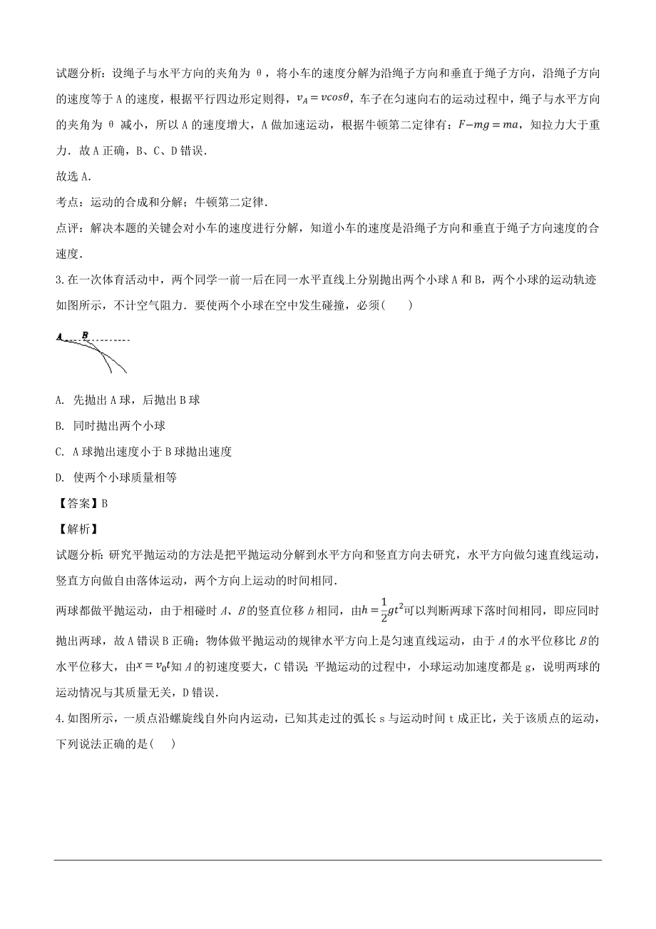 湖南省武冈市第二中学2018-2019学年高一下学期第一次月考物理试题（含解析）_第2页