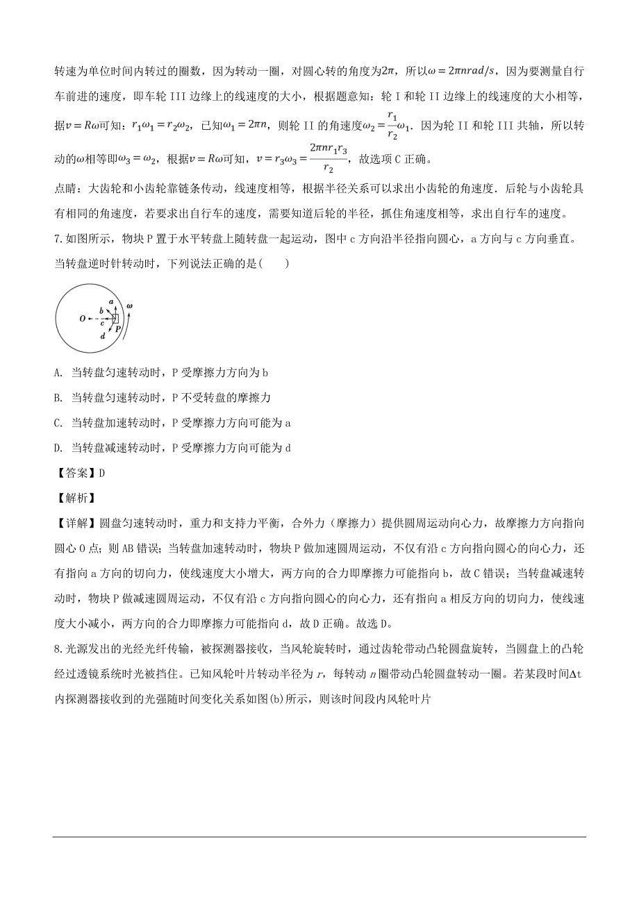 湖南省武冈市第二中学2018-2019学年高一下学期第一次月考物理试题（含解析）_第4页