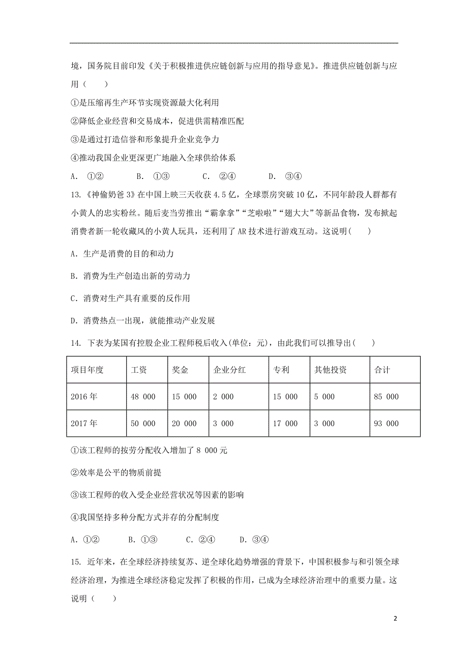 浙江临安於潜中学高二政治期末模拟2.doc_第2页