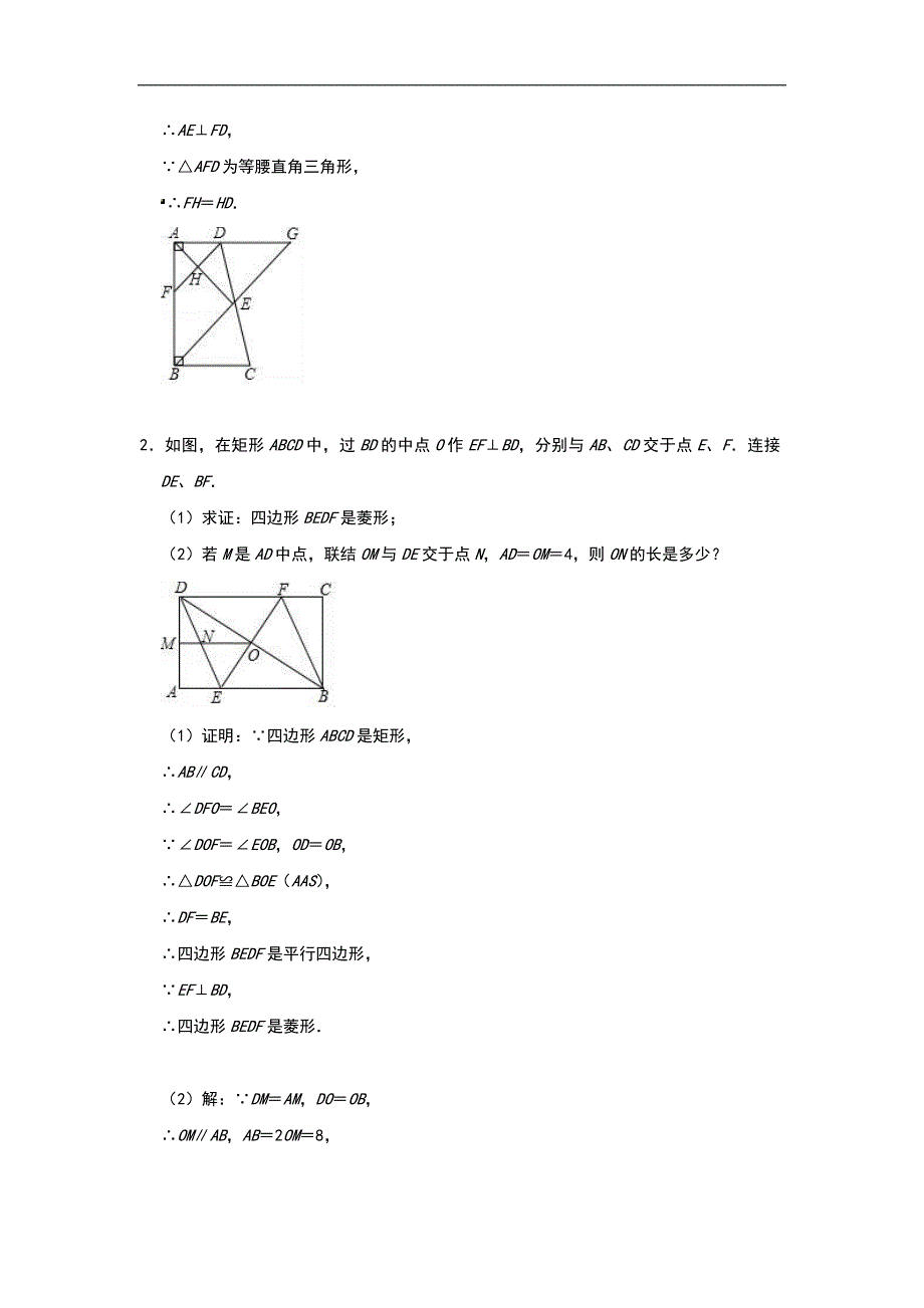 2020年中考数学压轴题专项训练：四边形的综合（含答案）_第2页