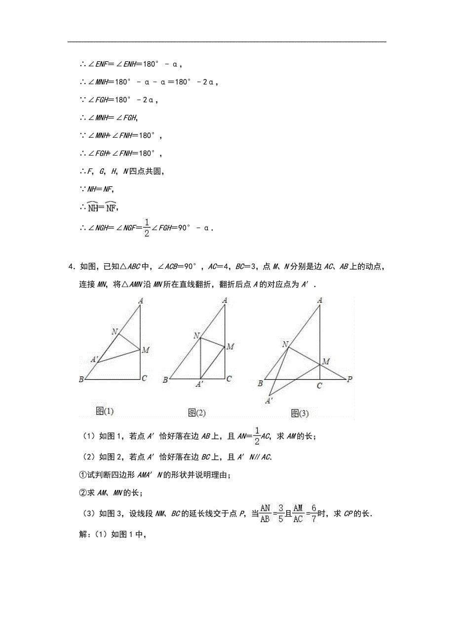 2020年中考数学压轴题专项训练：四边形的综合（含答案）_第5页